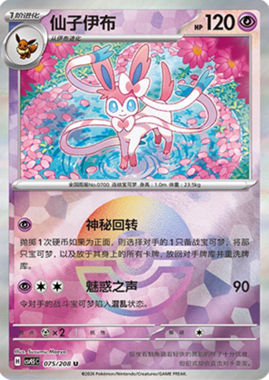 Sylveon #75 Poké Ball Terastal Grand Gathering Pokémon card