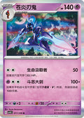 Ceruledge #77  Terastal Grand Gathering Pokémon card