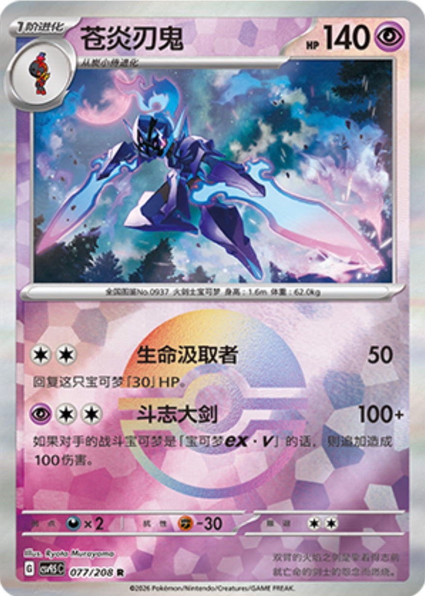 Ceruledge #77 Poké Ball Terastal Grand Gathering Pokémon card