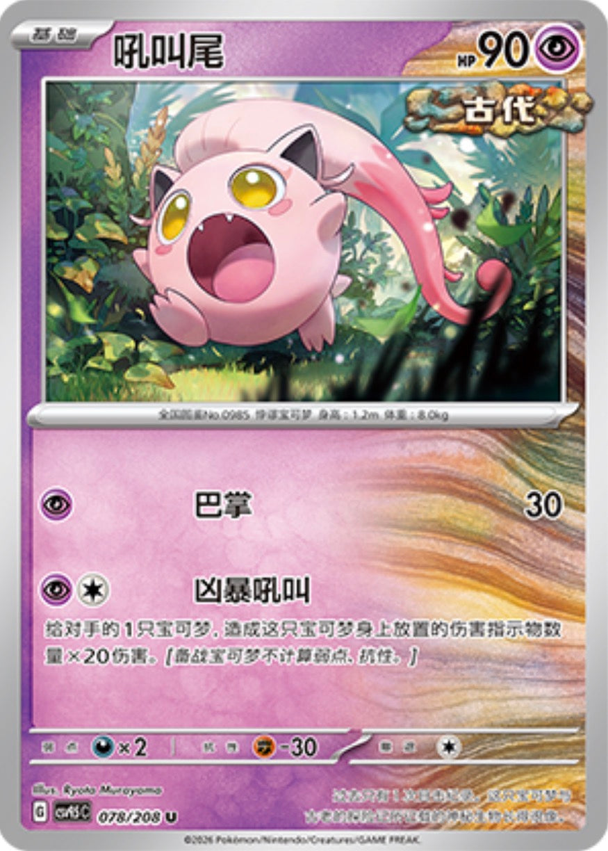 Scream Tail #78  Terastal Grand Gathering Pokémon card
