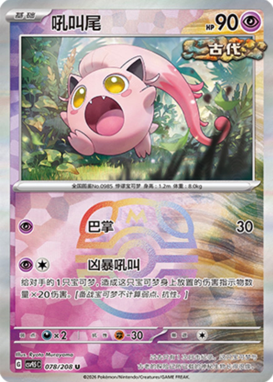 Scream Tail #78 Master Ball Terastal Grand Gathering Pokémon card
