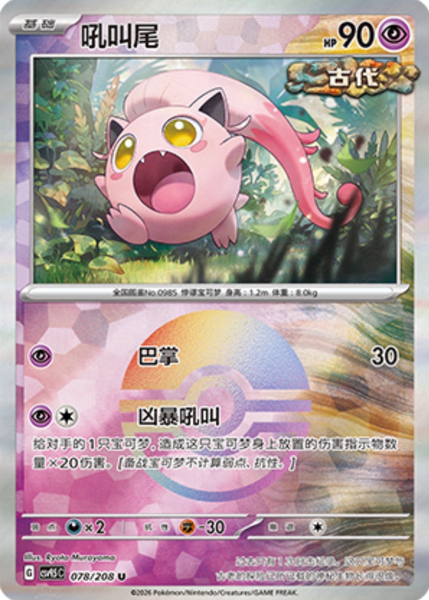 Scream Tail #78 Poké Ball Terastal Grand Gathering Pokémon card
