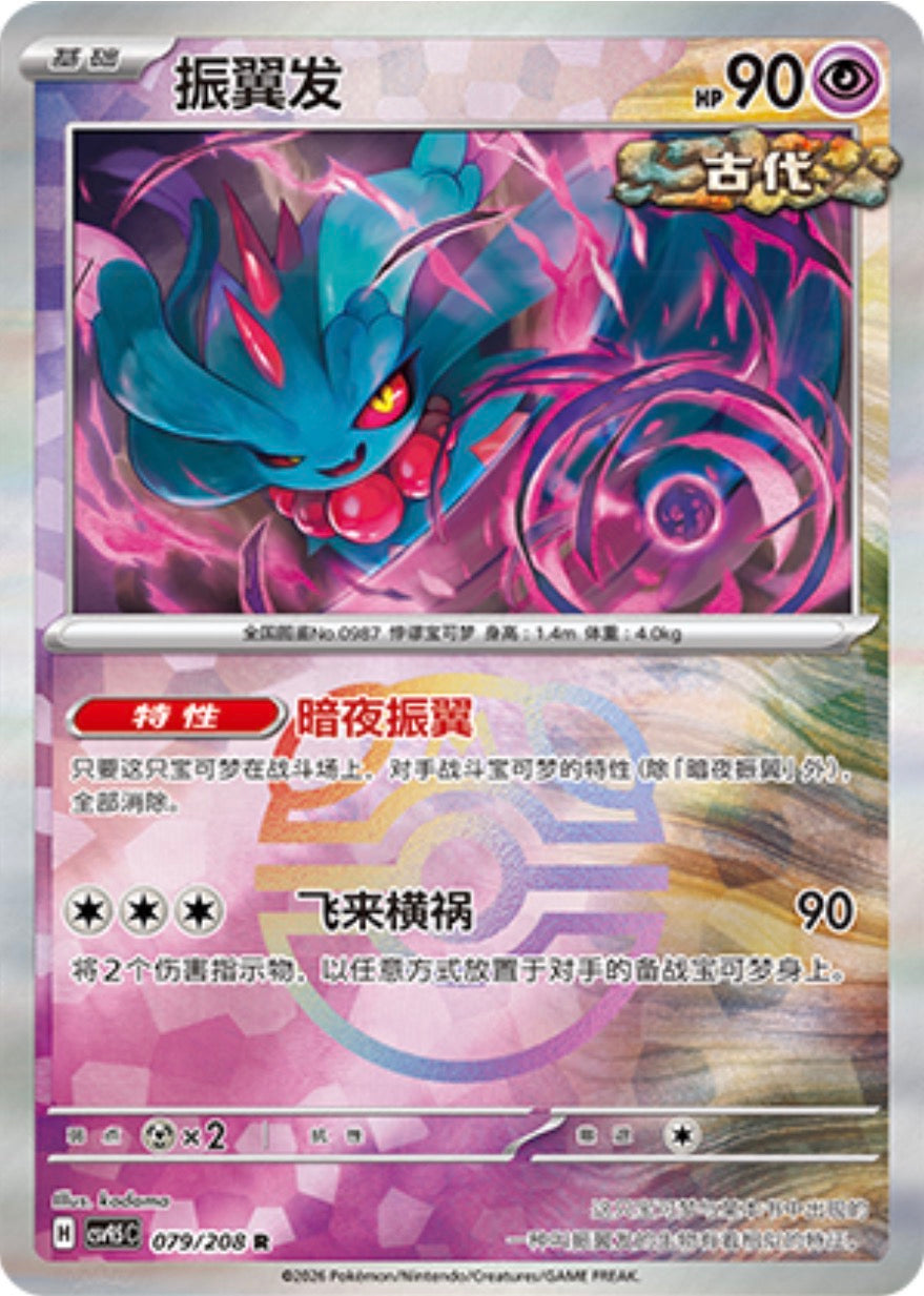 Flutter Mane #79 Master Ball Terastal Grand Gathering Pokémon card
