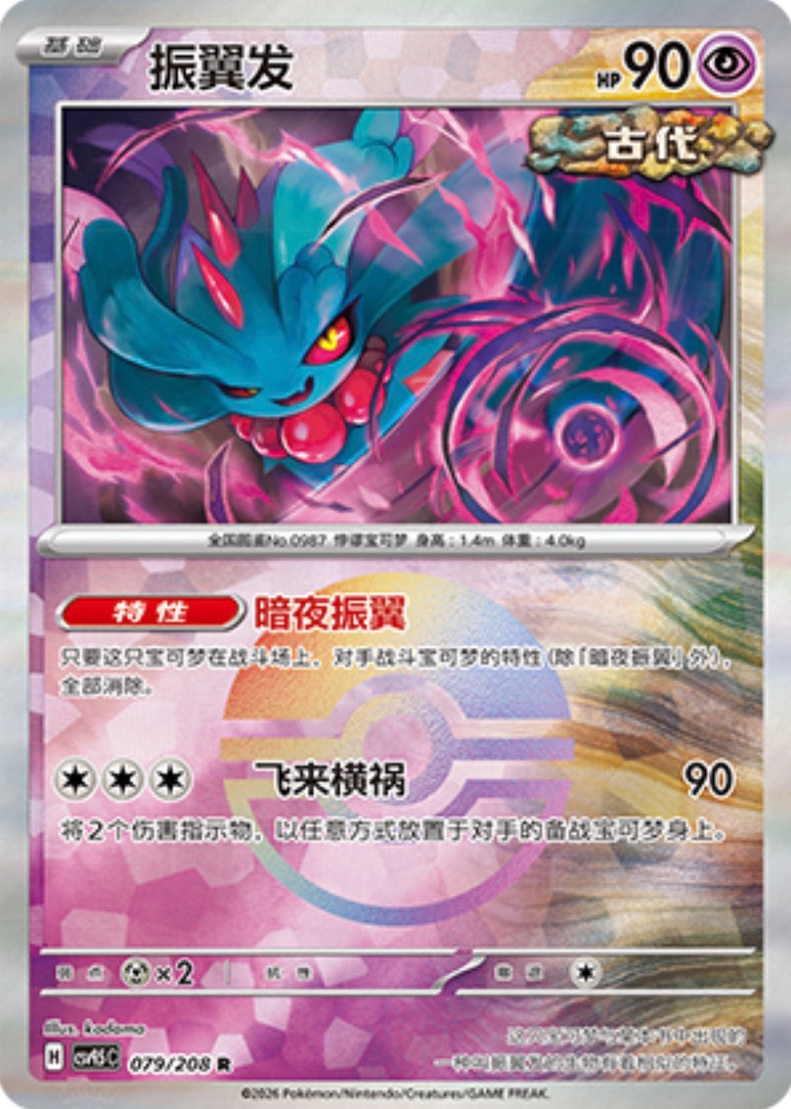 Flutter Mane #79 Poké Ball Terastal Grand Gathering Pokémon card
