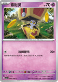 Gimmighoul #80  Terastal Grand Gathering Pokémon card