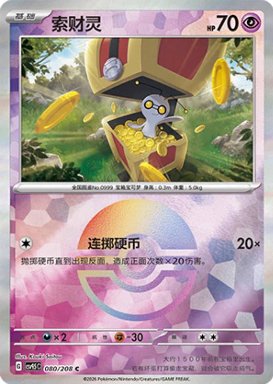 Gimmighoul #80 Poké Ball Terastal Grand Gathering Pokémon card