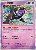 Munkidori #82  Terastal Grand Gathering Pokémon card
