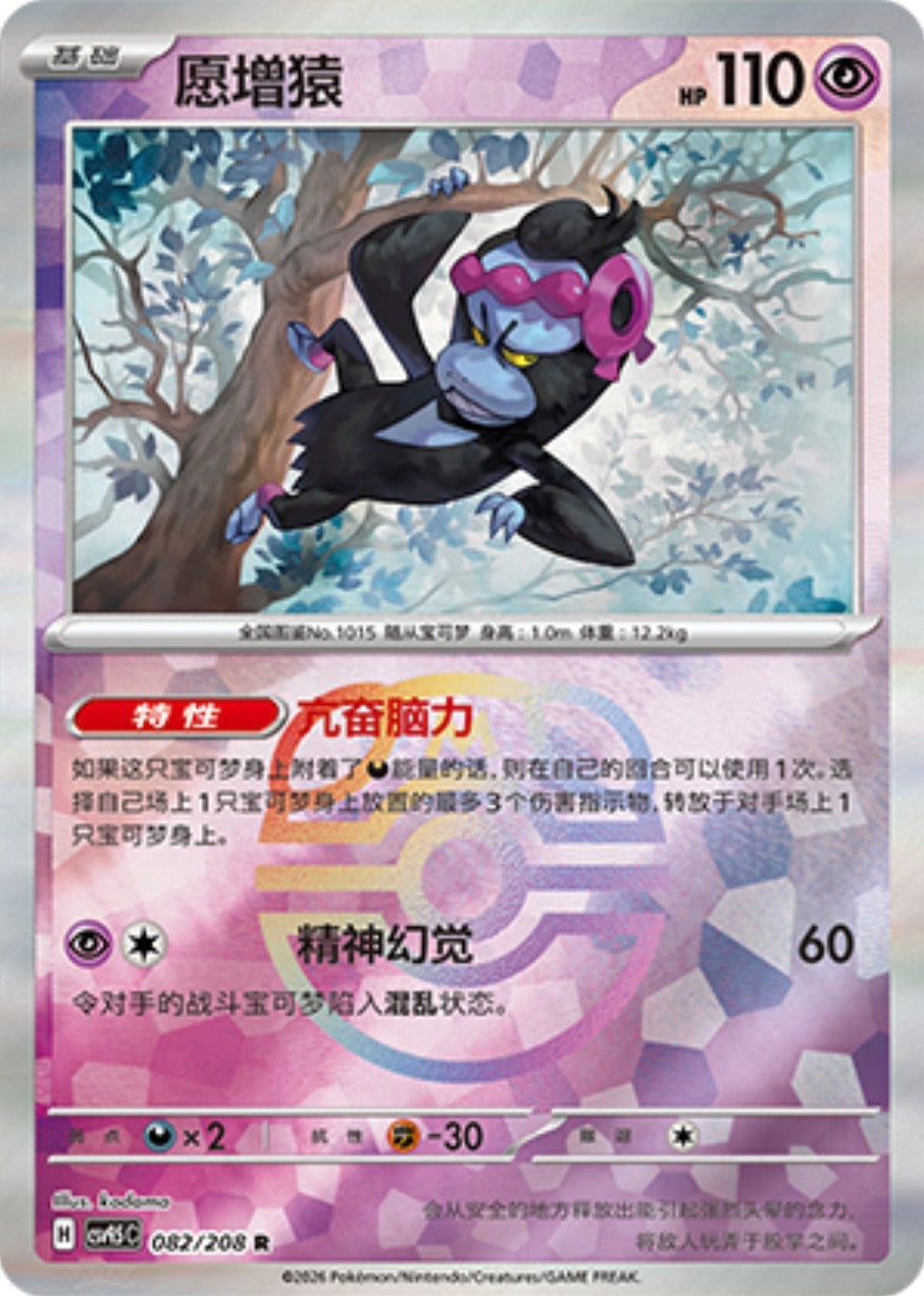 Munkidori #82 Master Ball Terastal Grand Gathering Pokémon card