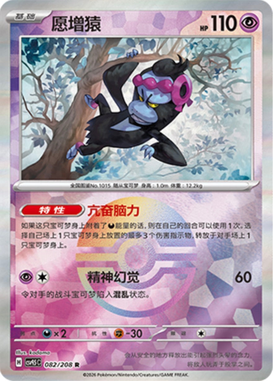 Munkidori #82 Poké Ball Terastal Grand Gathering Pokémon card
