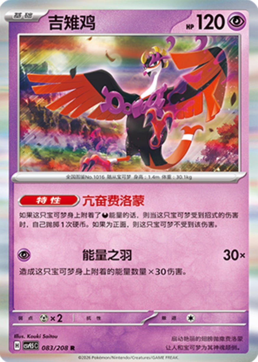 Fezandipiti #83  Terastal Grand Gathering Pokémon card