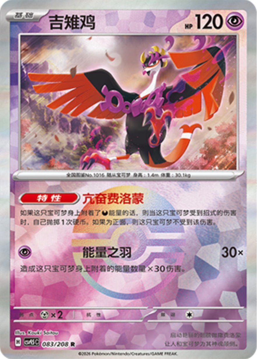 Fezandipiti #83 Poké Ball Terastal Grand Gathering Pokémon card