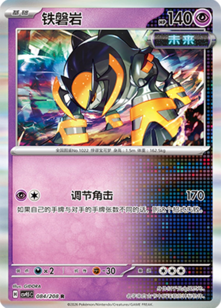 Iron Boulder #84  Terastal Grand Gathering Pokémon card