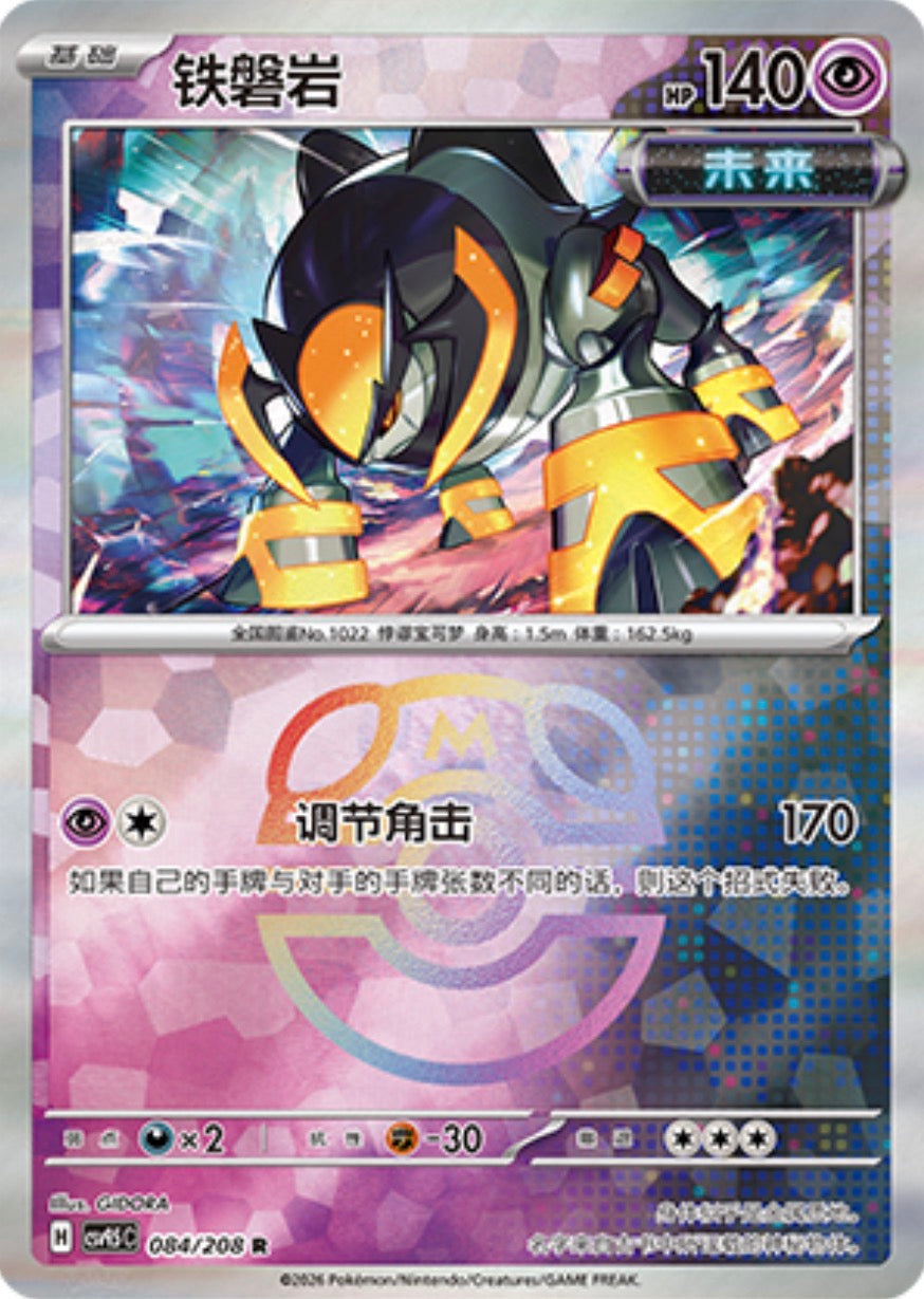 Iron Boulder #84 Master Ball Terastal Grand Gathering Pokémon card