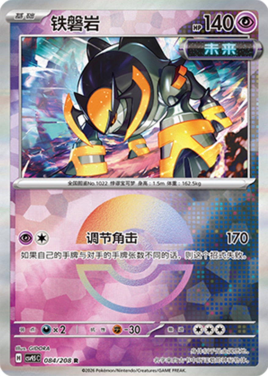 Iron Boulder #84 Poké Ball Terastal Grand Gathering Pokémon card