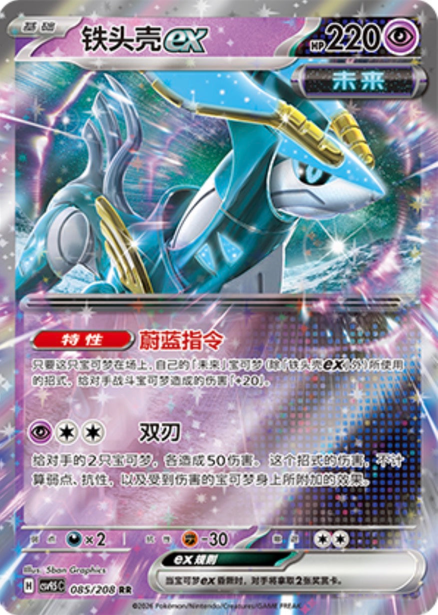 Iron Crown ex #85  Terastal Grand Gathering Pokémon card