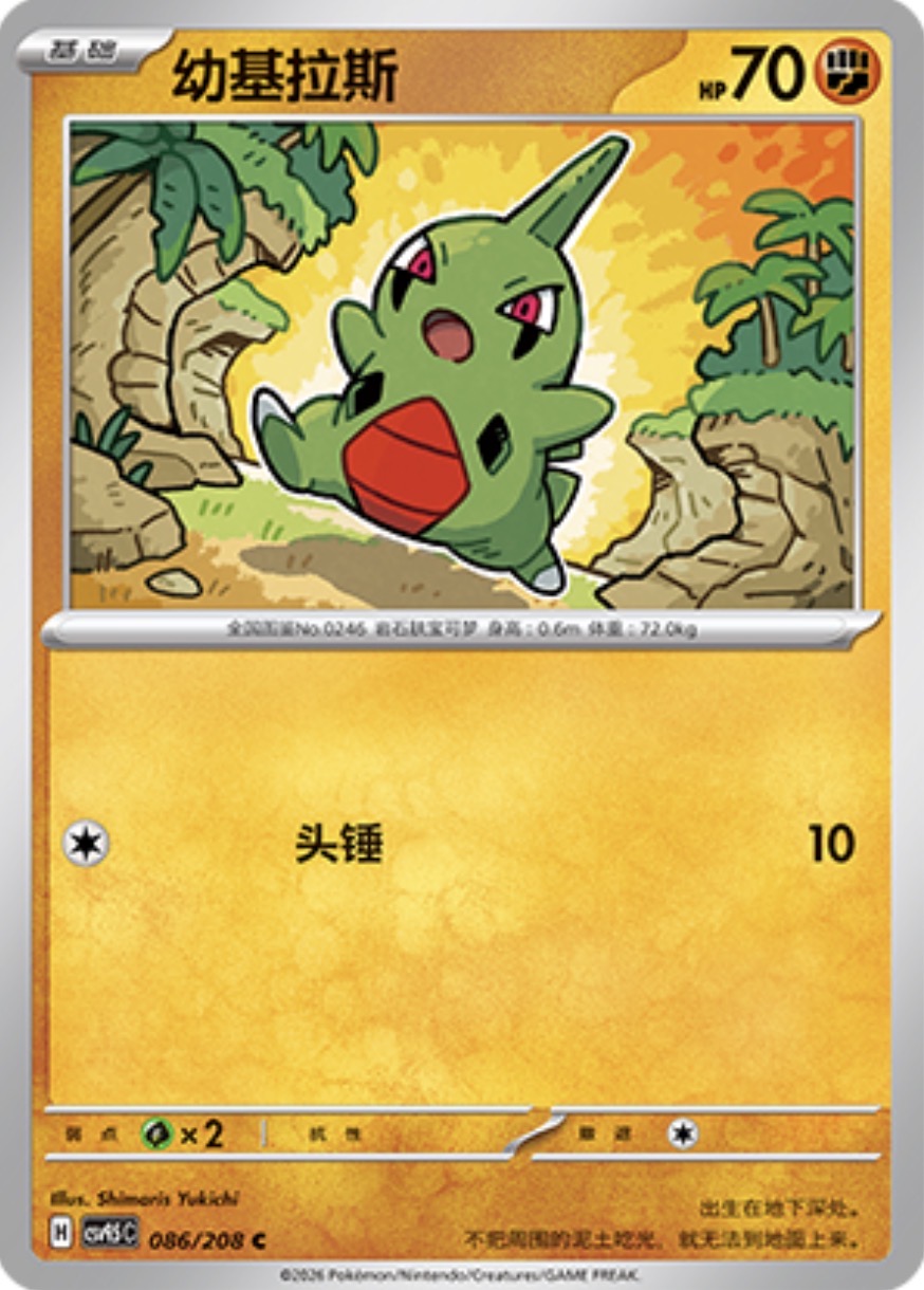 Larvitar #86  Terastal Grand Gathering Pokémon card