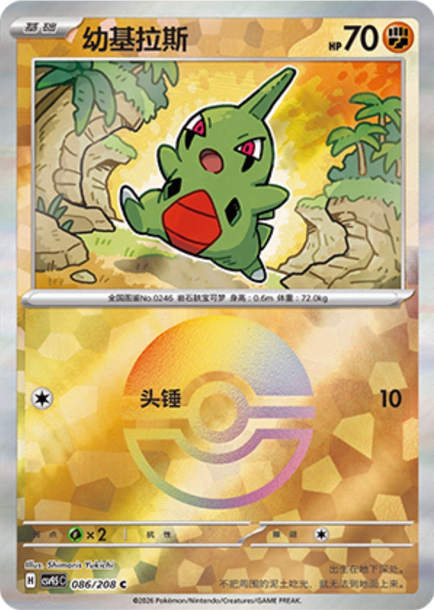 Larvitar #86 Poké Ball Terastal Grand Gathering Pokémon card