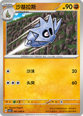 Pupitar #87  Terastal Grand Gathering Pokémon card