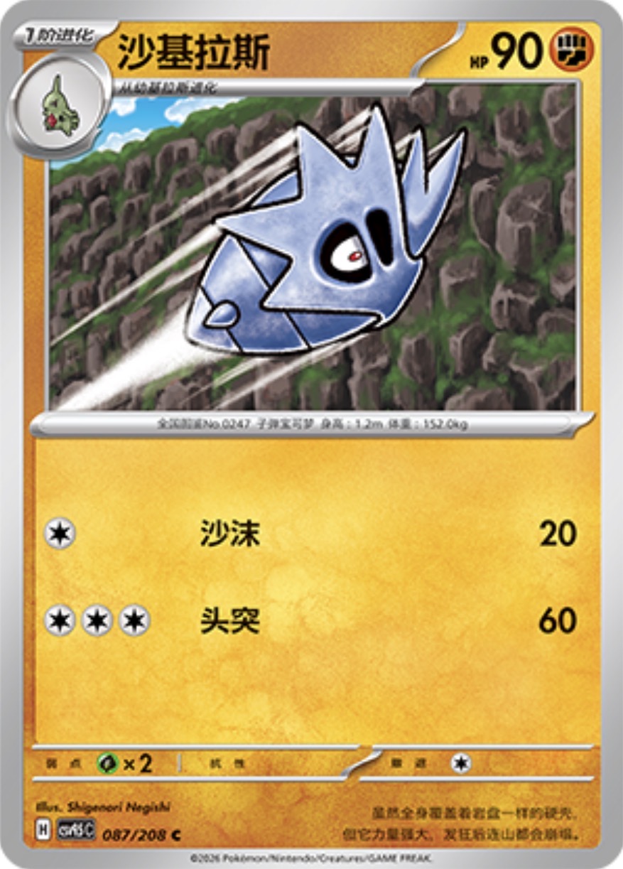 Pupitar #87  Terastal Grand Gathering Pokémon card