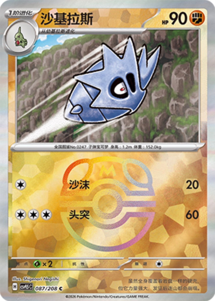 Pupitar #87 Master Ball Terastal Grand Gathering Pokémon card