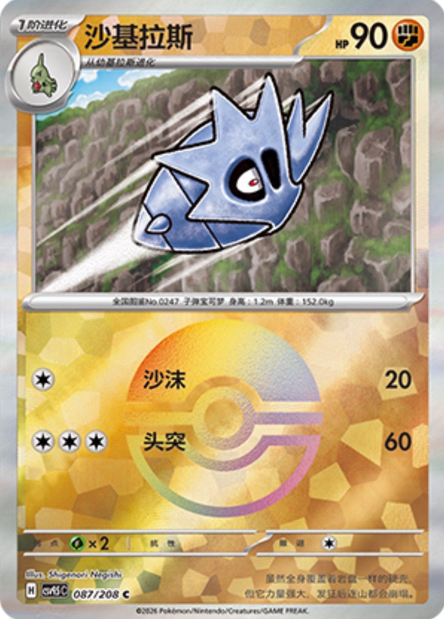 Pupitar #87 Poké Ball Terastal Grand Gathering Pokémon card