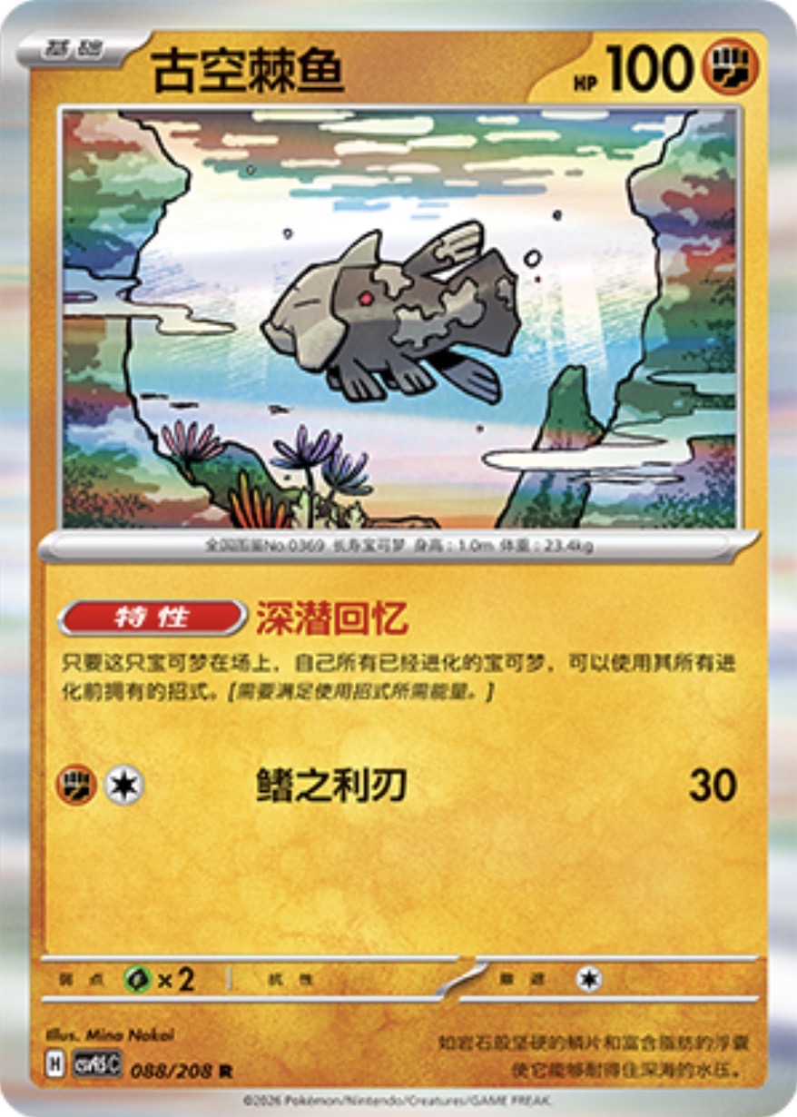 Relicanth #88  Terastal Grand Gathering Pokémon card