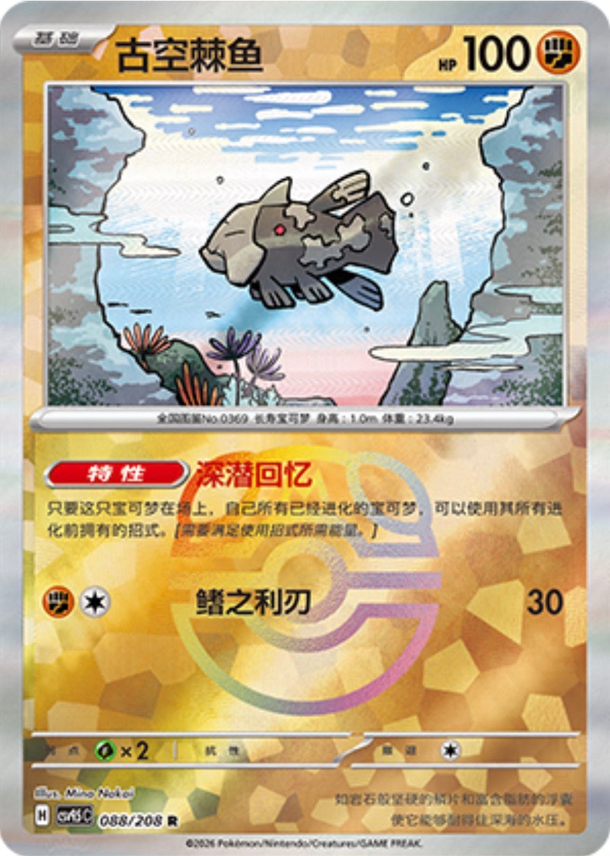 Relicanth #88 Master Ball Terastal Grand Gathering Pokémon card