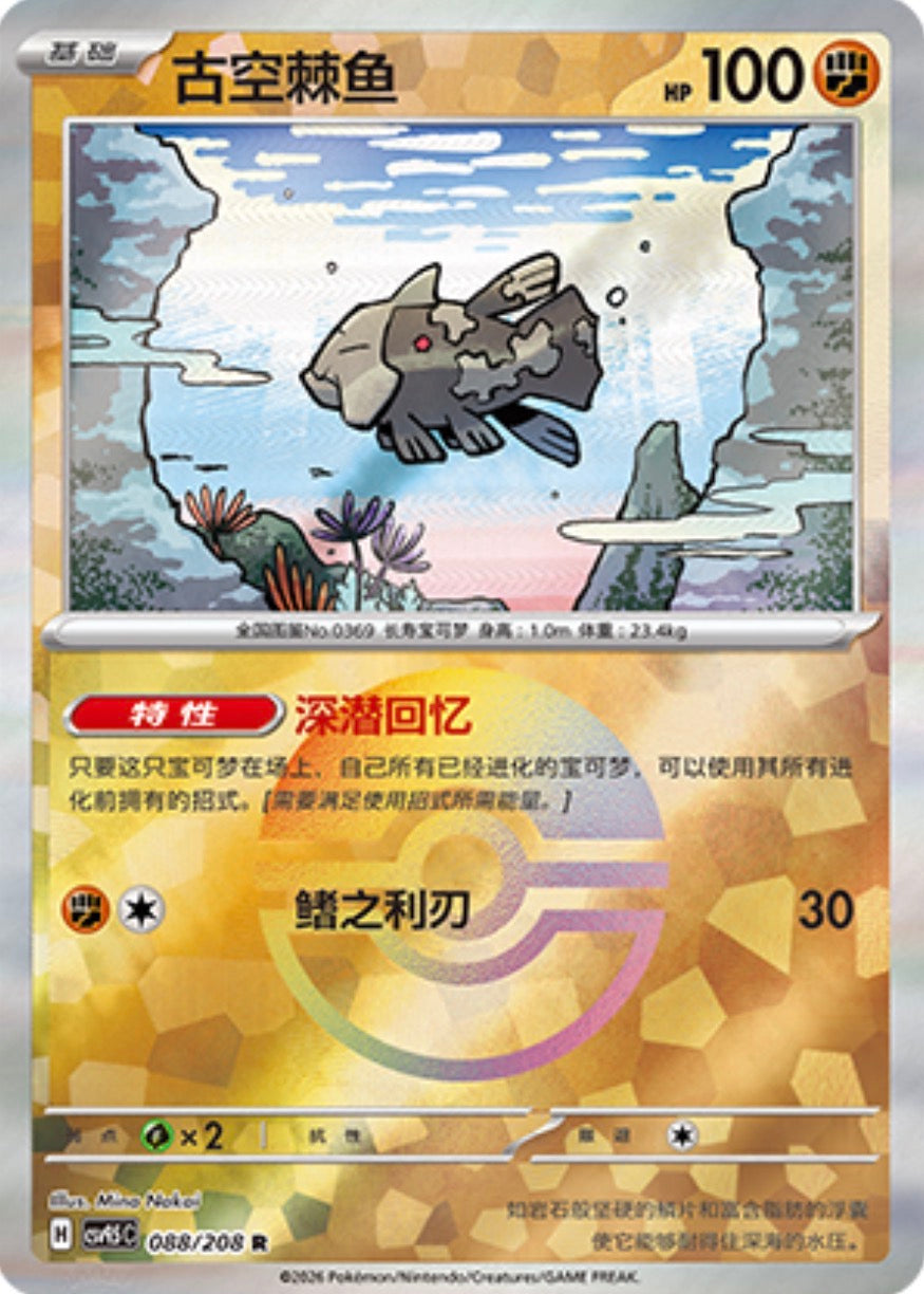 Relicanth #88 Poké Ball Terastal Grand Gathering Pokémon card