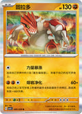 Groudon #89  Terastal Grand Gathering Pokémon card
