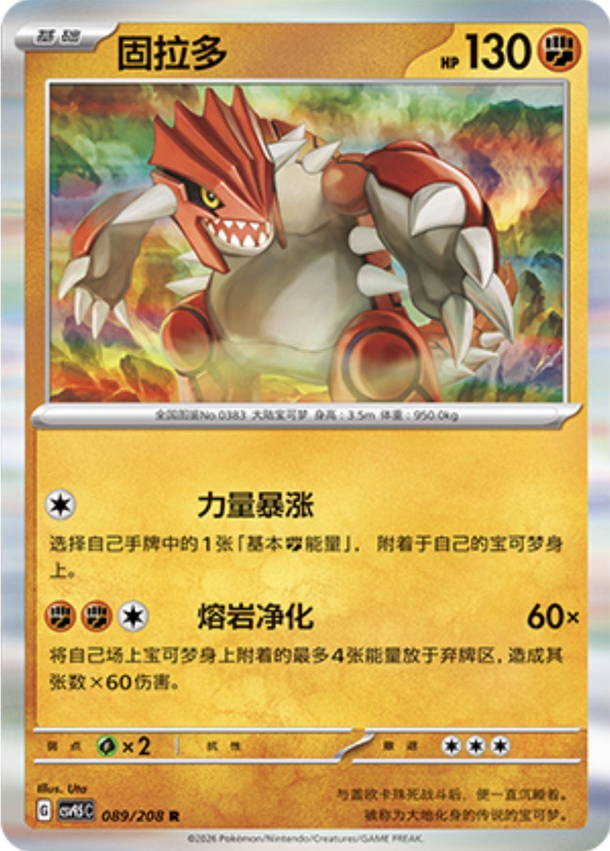 Groudon #89  Terastal Grand Gathering Pokémon card