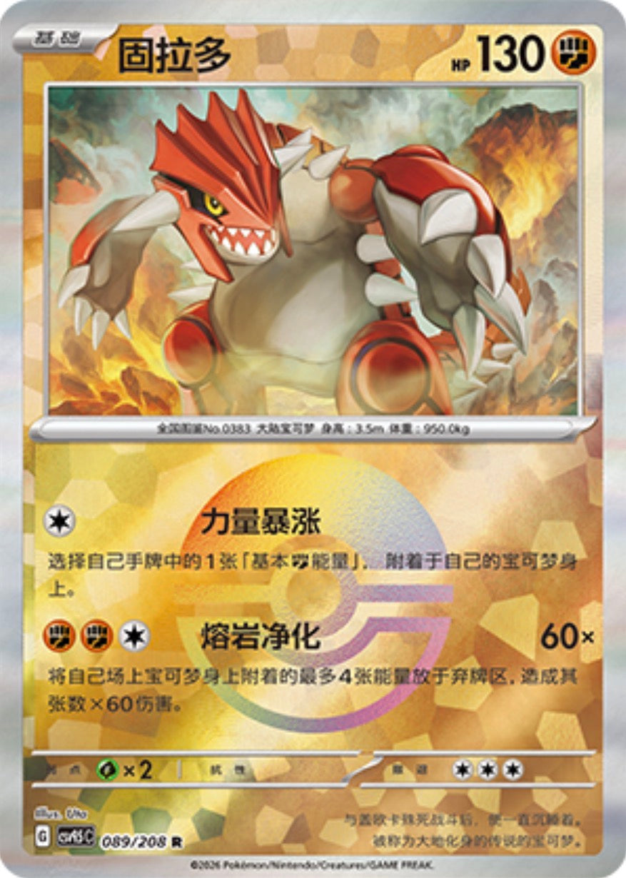 Groudon #89 Poké Ball Terastal Grand Gathering Pokémon card