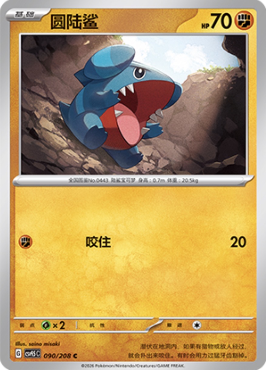Gible #90  Terastal Grand Gathering Pokémon card