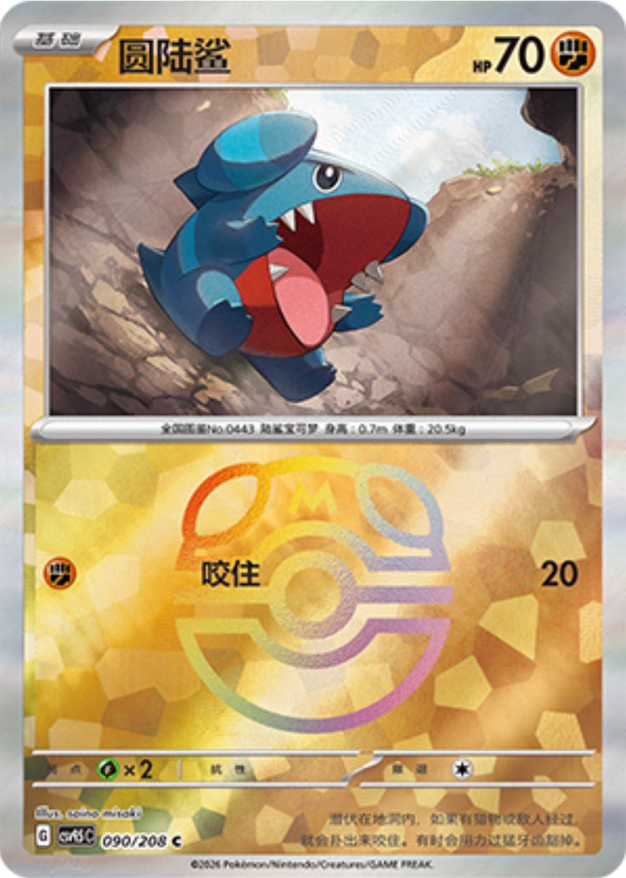 Gible #90 Master Ball Terastal Grand Gathering Pokémon card