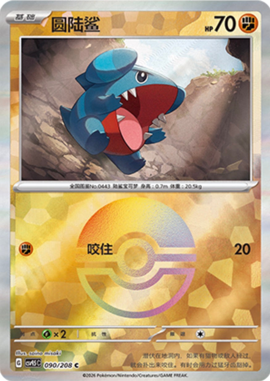 Gible #90 Poké Ball Terastal Grand Gathering Pokémon card