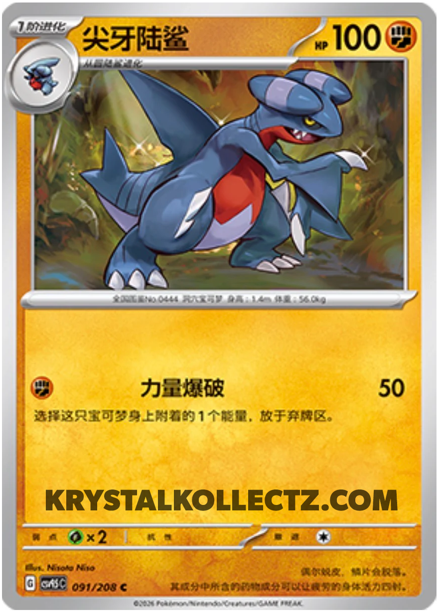 Gabite #91  Terastal Grand Gathering Pokémon card