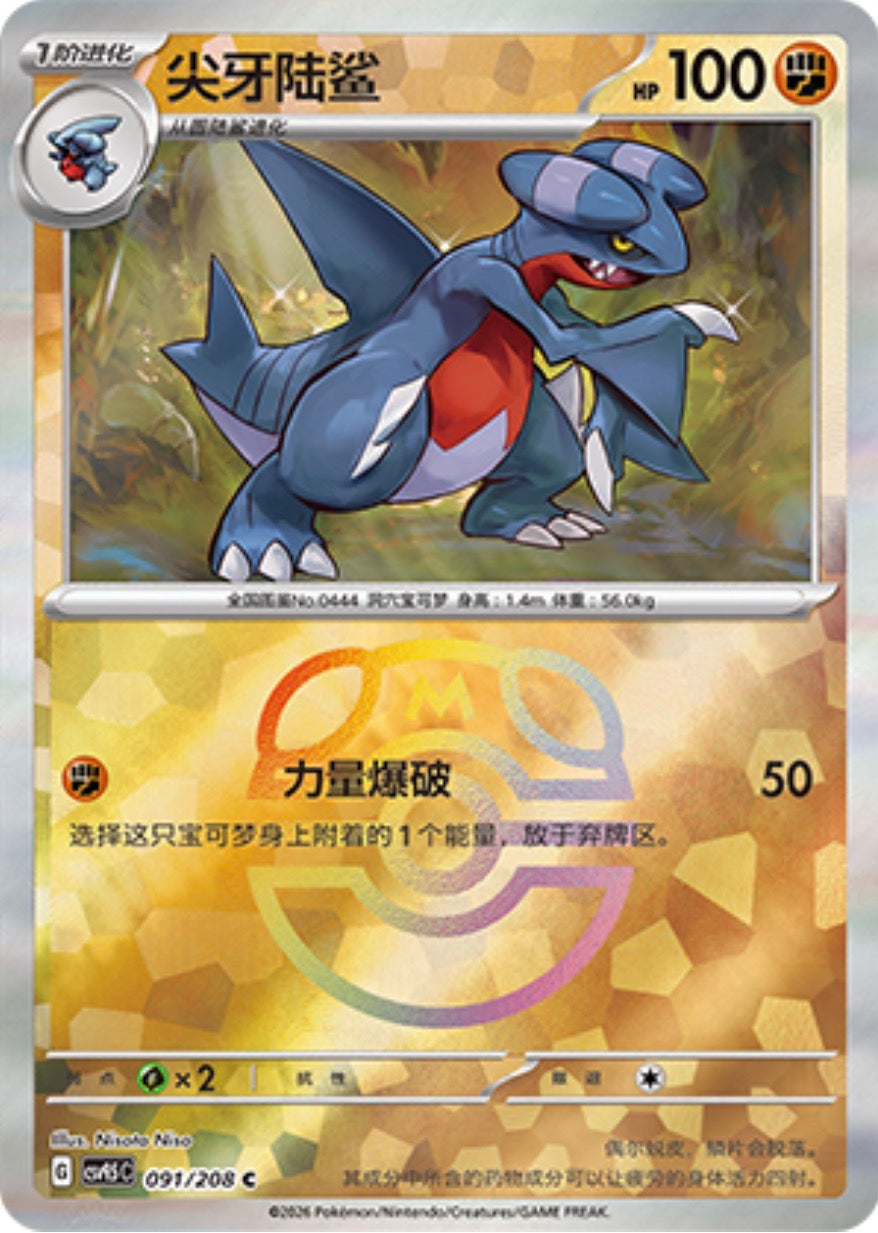 Gabite #91 Master Ball Terastal Grand Gathering Pokémon card