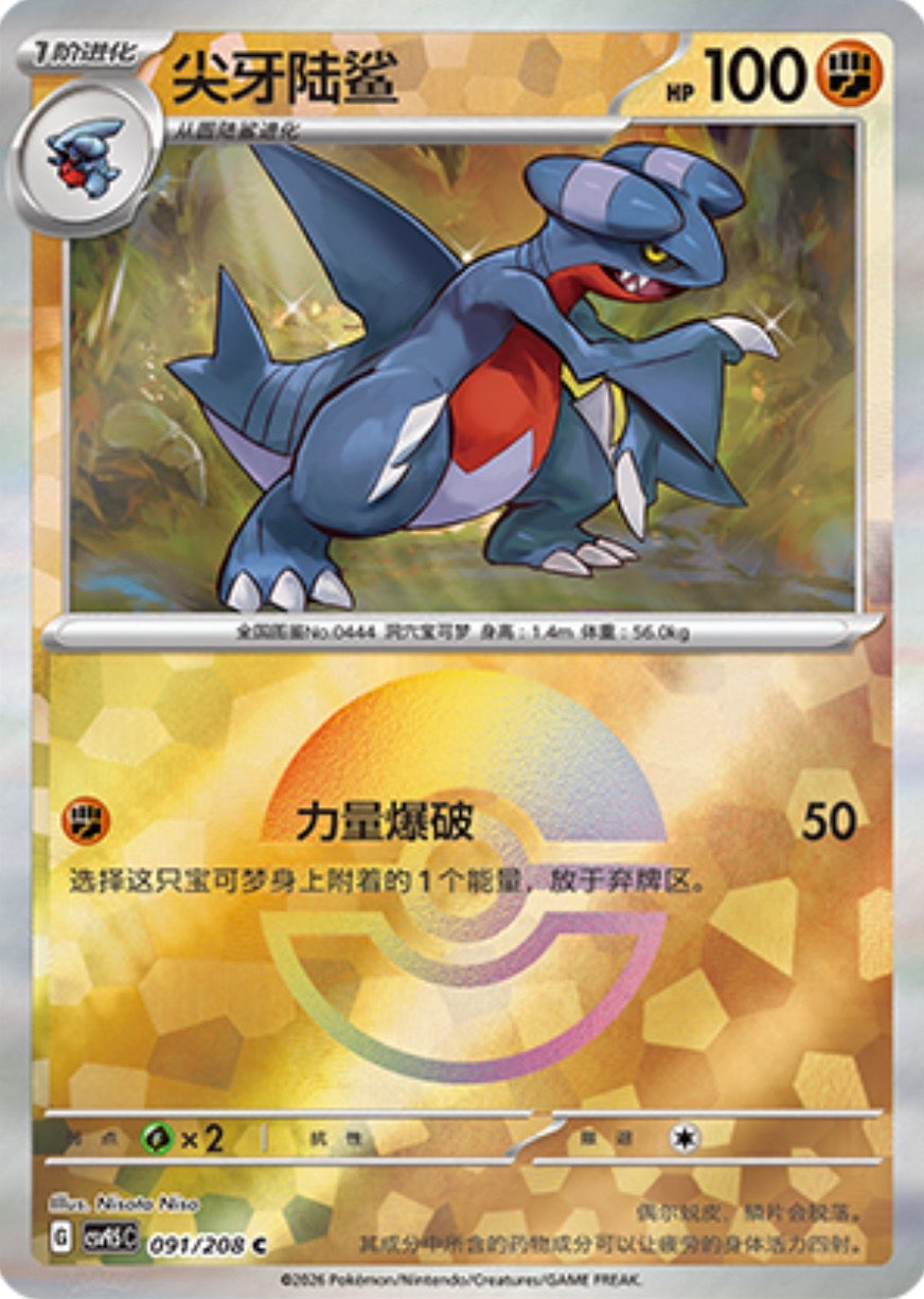 Gabite #91 Poké Ball Terastal Grand Gathering Pokémon card