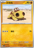 Hippopotas #92  Terastal Grand Gathering Pokémon card