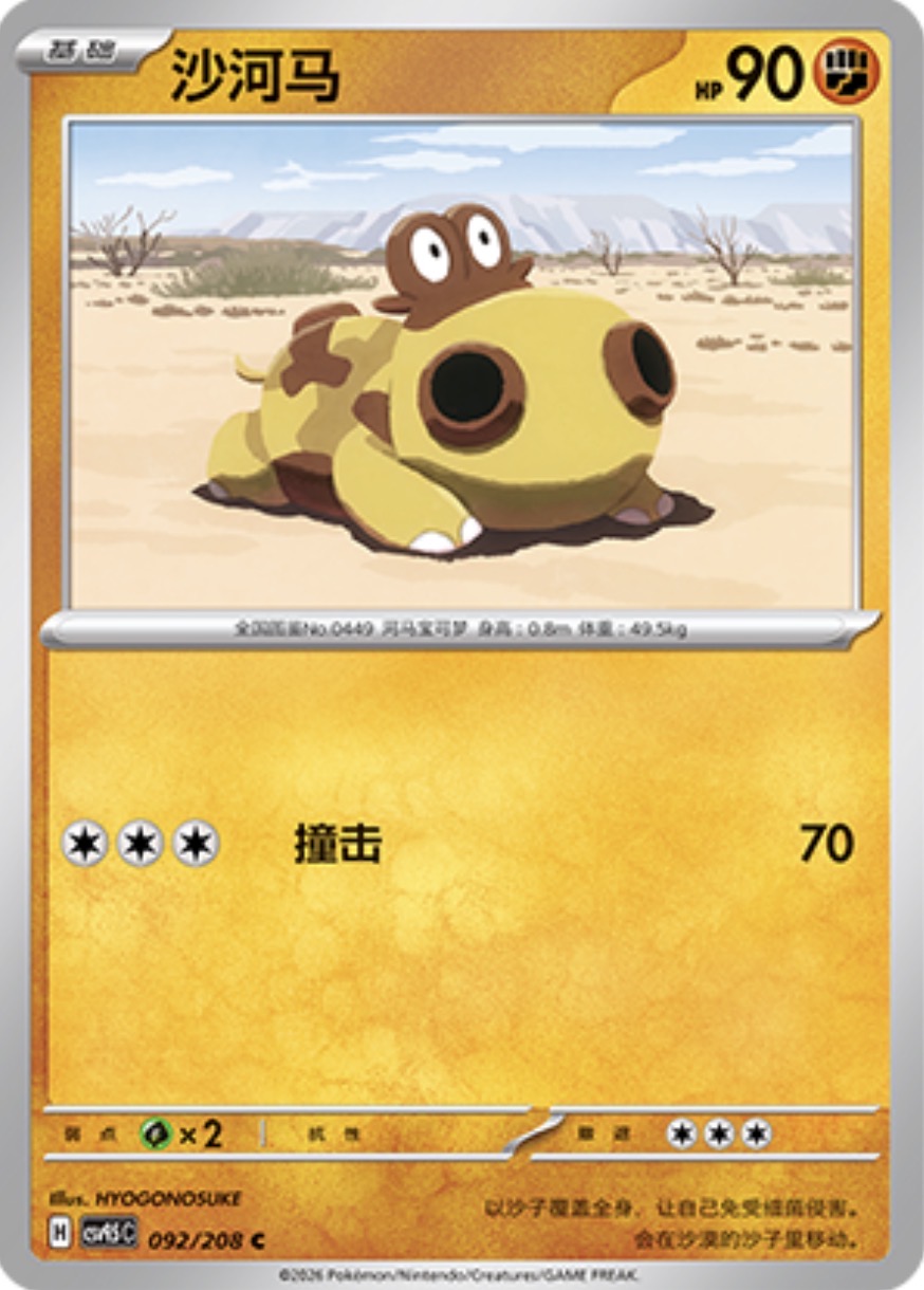 Hippopotas #92  Terastal Grand Gathering Pokémon card