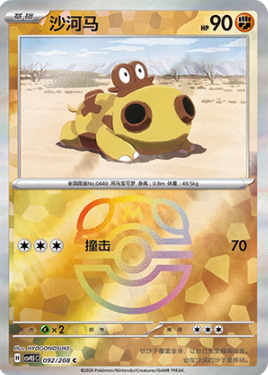Hippopotas #92 Master Ball Terastal Grand Gathering Pokémon card