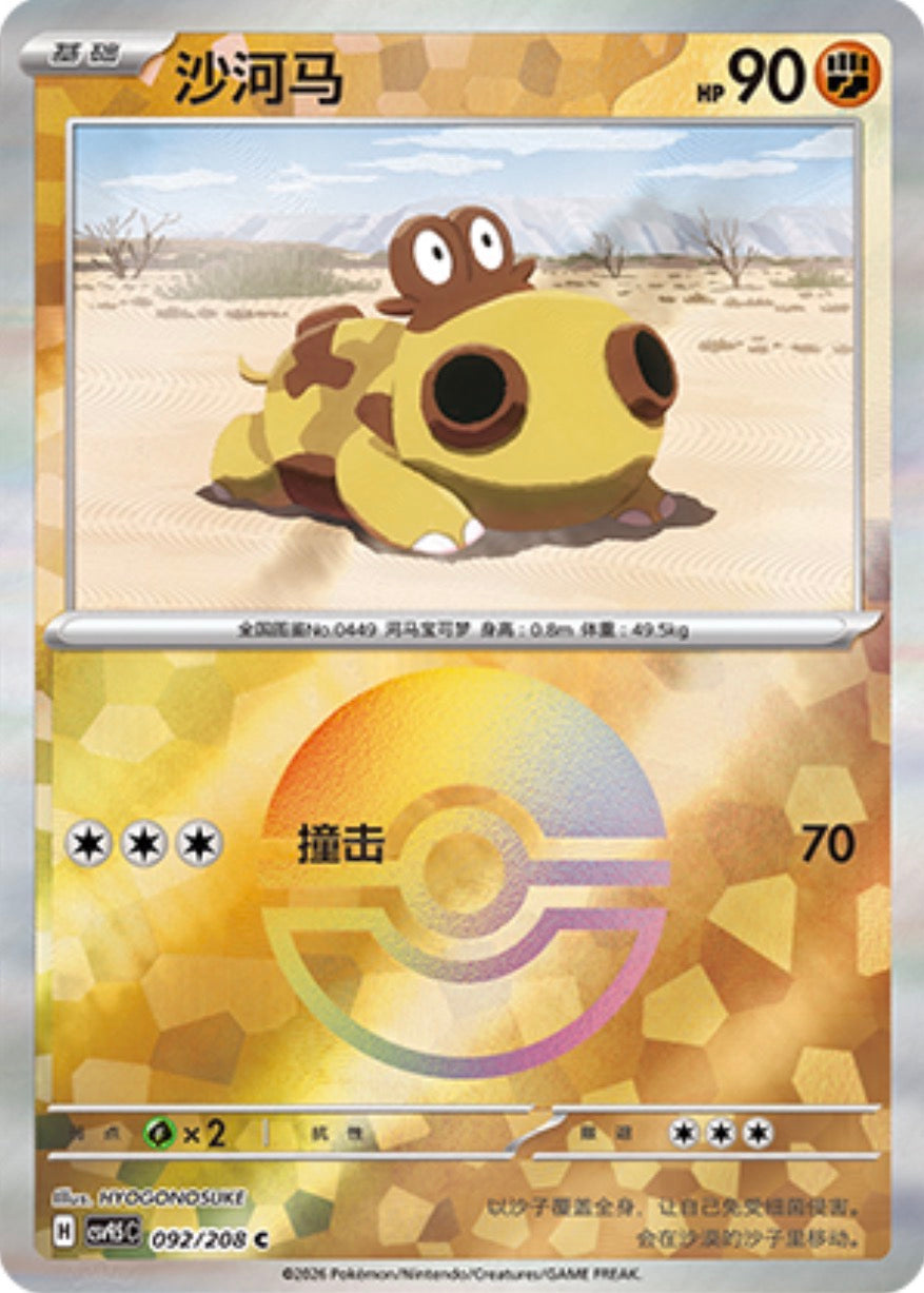 Hippopotas #92 Poké Ball Terastal Grand Gathering Pokémon card