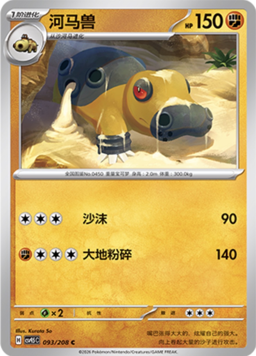 Hippowdon #93  Terastal Grand Gathering Pokémon card