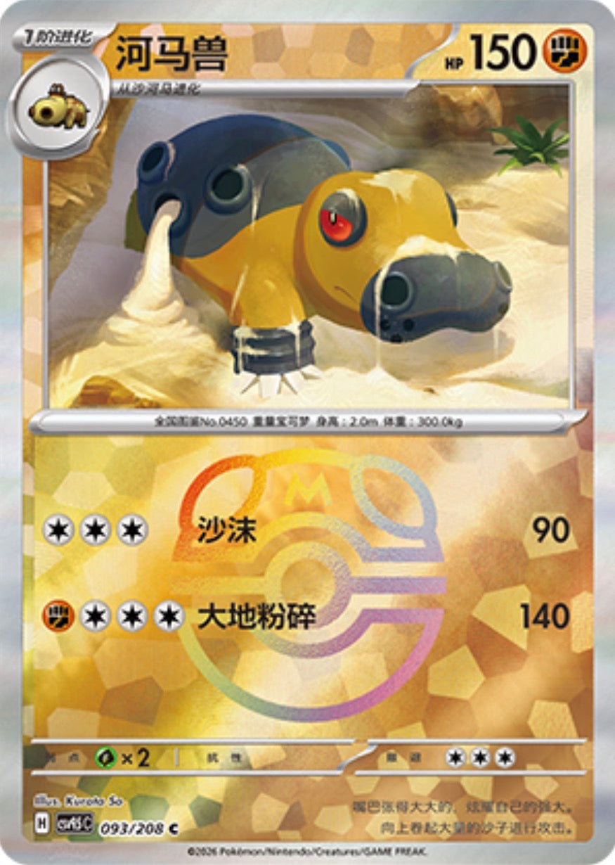 Hippowdon #93 Master Ball Terastal Grand Gathering Pokémon card