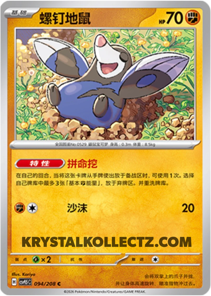 Drilbur #94  Terastal Grand Gathering Pokémon card