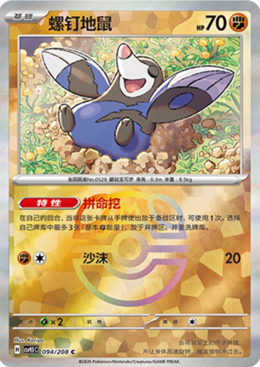 Drilbur #94 Master Ball Terastal Grand Gathering Pokémon card