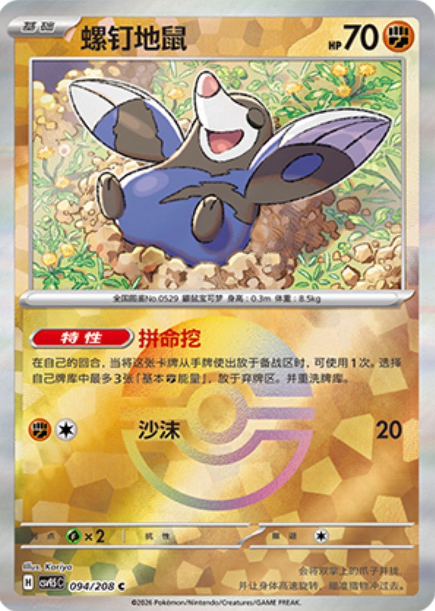 Drilbur #94 Poké Ball Terastal Grand Gathering Pokémon card