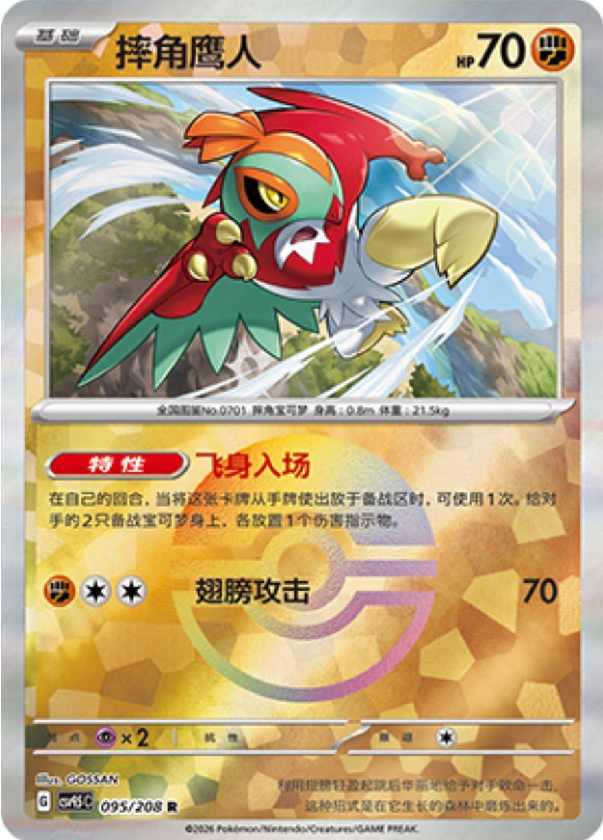 Hawlucha #95 Poké Ball Terastal Grand Gathering Pokémon card