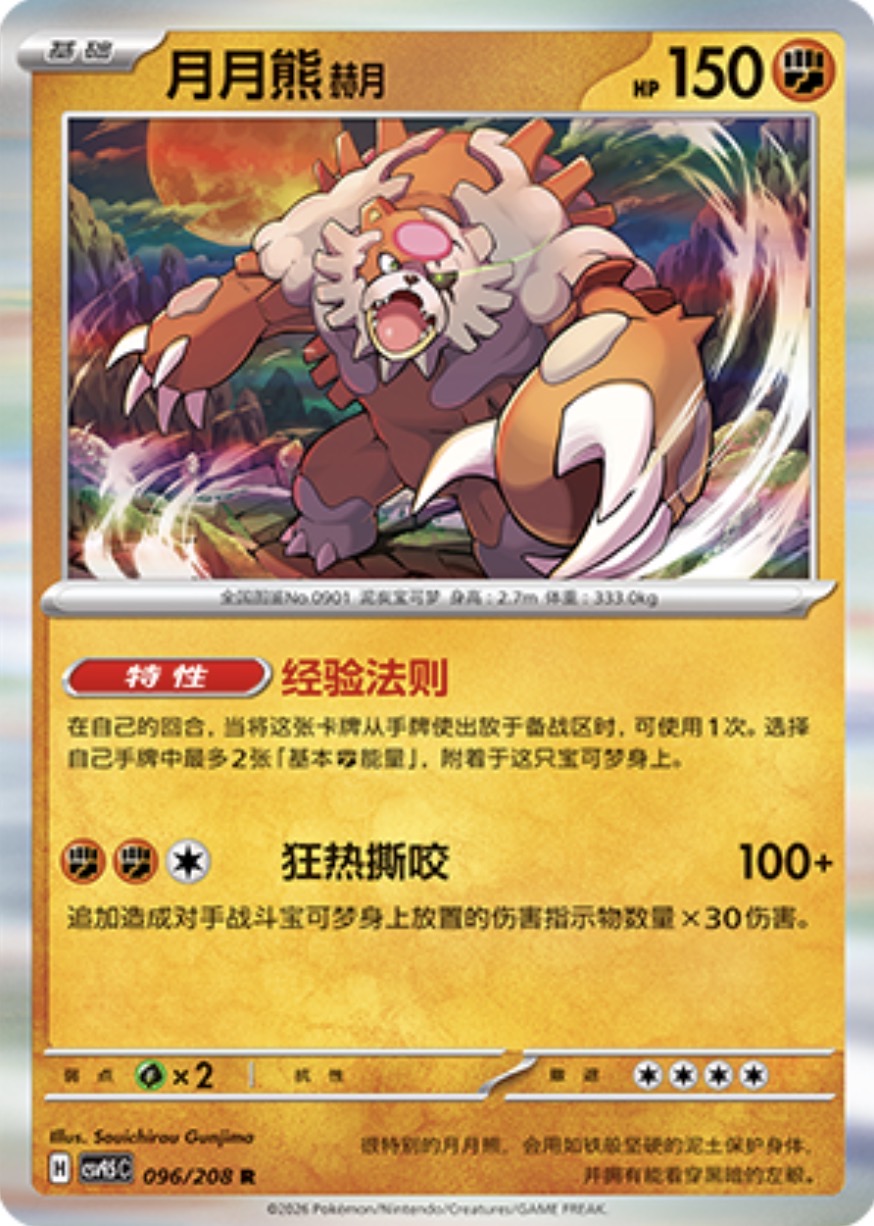 Bloodmoon Ursaluna #96  Terastal Grand Gathering Pokémon card