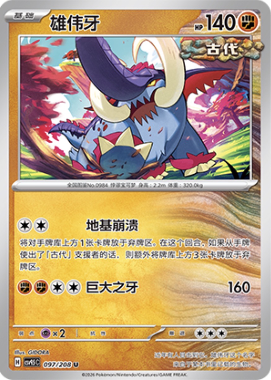 Great Tusk #97  Terastal Grand Gathering Pokémon card