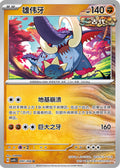 Great Tusk #97  Terastal Grand Gathering Pokémon card